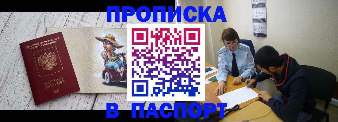 прописка паспорт в Выборге