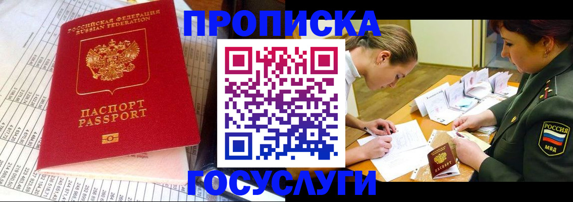купить прописку в Выборге